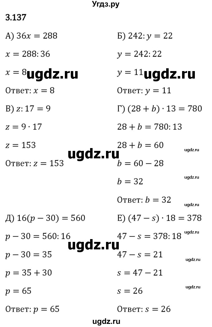 ГДЗ (Решебник 2023) по математике 5 класс Виленкин Н.Я. / §3 / упражнение / 3.137