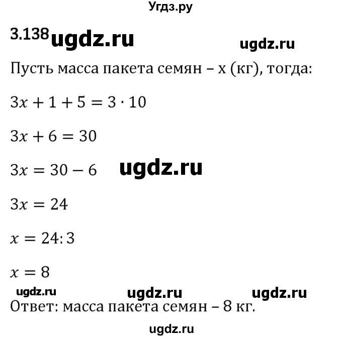 ГДЗ (Решебник 2023) по математике 5 класс Виленкин Н.Я. / §3 / упражнение / 3.138