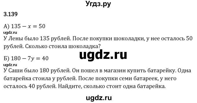 ГДЗ (Решебник 2023) по математике 5 класс Виленкин Н.Я. / §3 / упражнение / 3.139