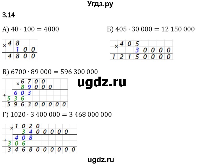 ГДЗ (Решебник 2023) по математике 5 класс Виленкин Н.Я. / §3 / упражнение / 3.14