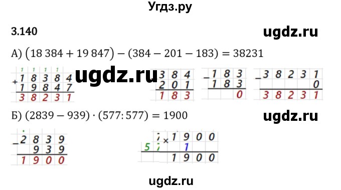 ГДЗ (Решебник 2023) по математике 5 класс Виленкин Н.Я. / §3 / упражнение / 3.140