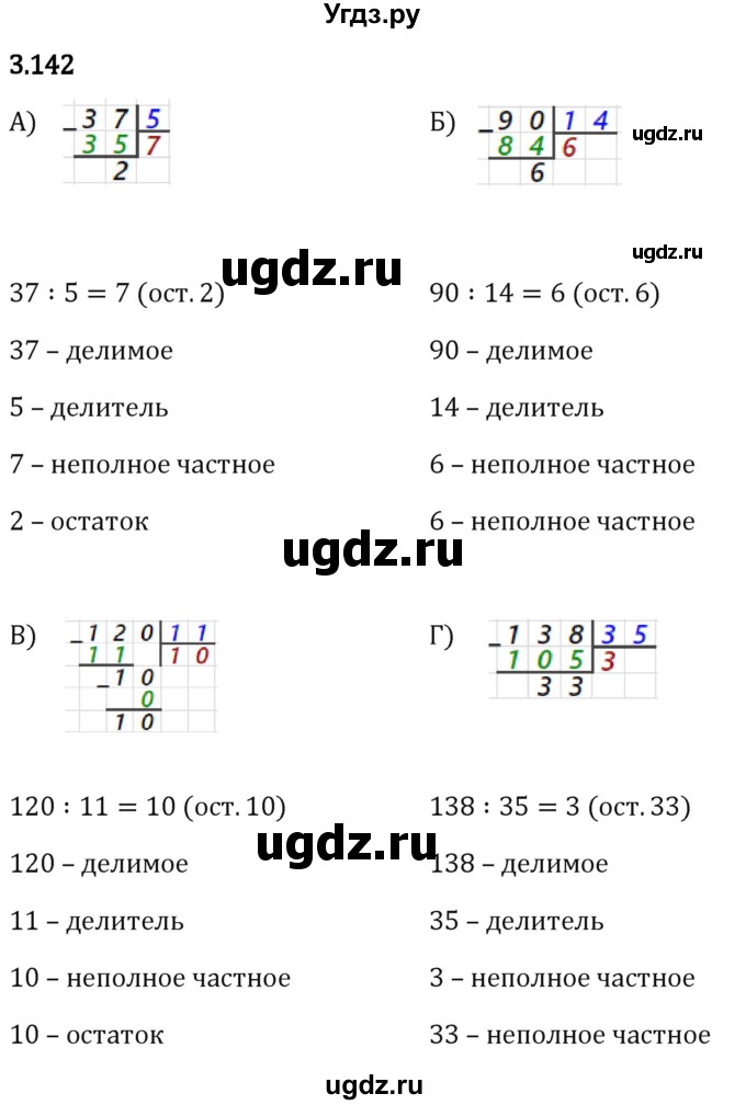 ГДЗ (Решебник 2023) по математике 5 класс Виленкин Н.Я. / §3 / упражнение / 3.142