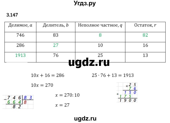 ГДЗ (Решебник 2023) по математике 5 класс Виленкин Н.Я. / §3 / упражнение / 3.147