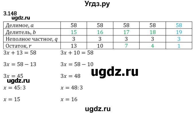 ГДЗ (Решебник 2023) по математике 5 класс Виленкин Н.Я. / §3 / упражнение / 3.148