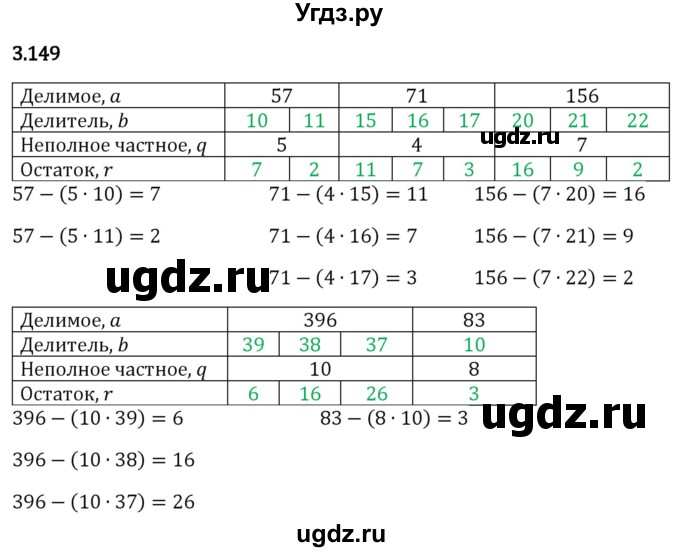 ГДЗ (Решебник 2023) по математике 5 класс Виленкин Н.Я. / §3 / упражнение / 3.149