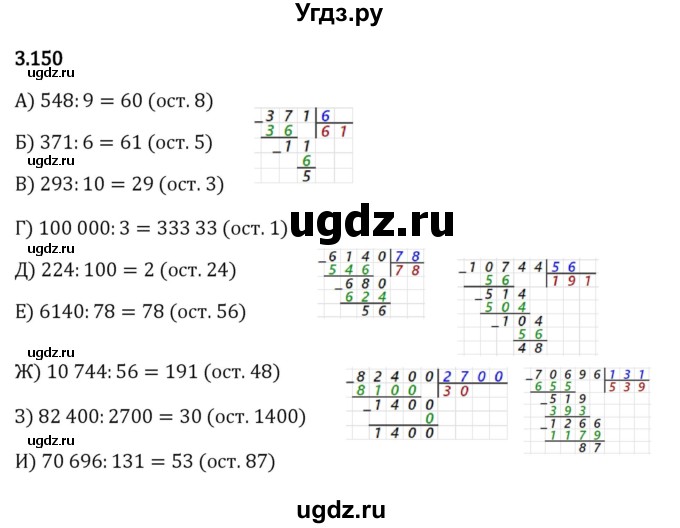 ГДЗ (Решебник 2023) по математике 5 класс Виленкин Н.Я. / §3 / упражнение / 3.150