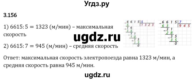 ГДЗ (Решебник 2023) по математике 5 класс Виленкин Н.Я. / §3 / упражнение / 3.156