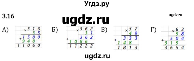 ГДЗ (Решебник 2023) по математике 5 класс Виленкин Н.Я. / §3 / упражнение / 3.16