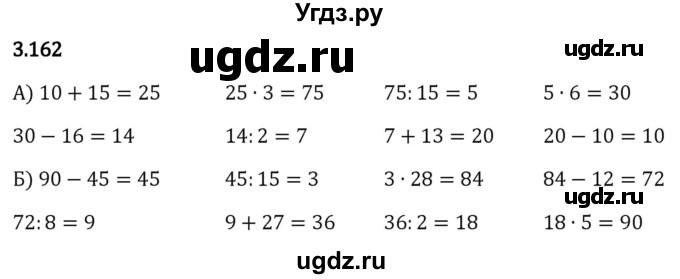 ГДЗ (Решебник 2023) по математике 5 класс Виленкин Н.Я. / §3 / упражнение / 3.162