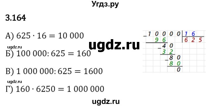 ГДЗ (Решебник 2023) по математике 5 класс Виленкин Н.Я. / §3 / упражнение / 3.164