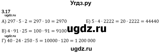 ГДЗ (Решебник 2023) по математике 5 класс Виленкин Н.Я. / §3 / упражнение / 3.17