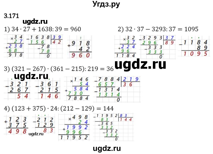 ГДЗ (Решебник 2023) по математике 5 класс Виленкин Н.Я. / §3 / упражнение / 3.171