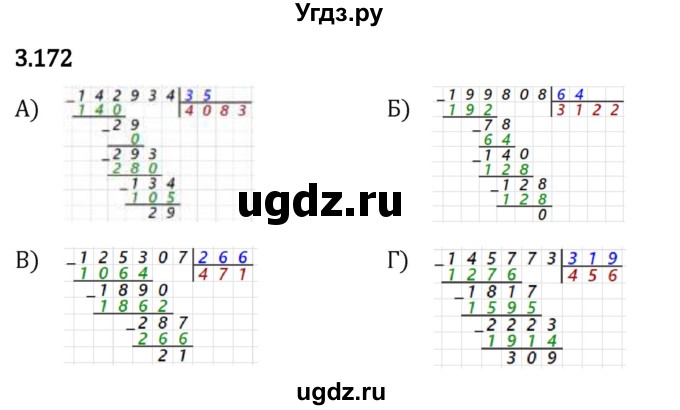 ГДЗ (Решебник 2023) по математике 5 класс Виленкин Н.Я. / §3 / упражнение / 3.172