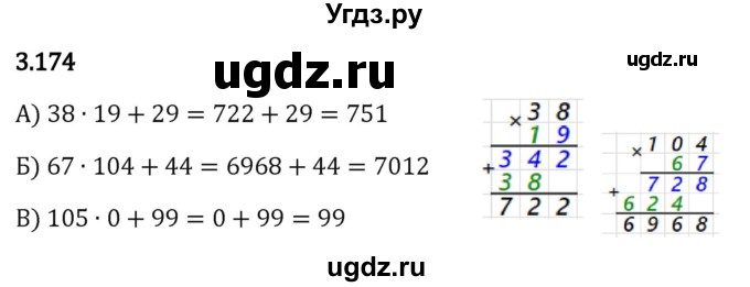 ГДЗ (Решебник 2023) по математике 5 класс Виленкин Н.Я. / §3 / упражнение / 3.174