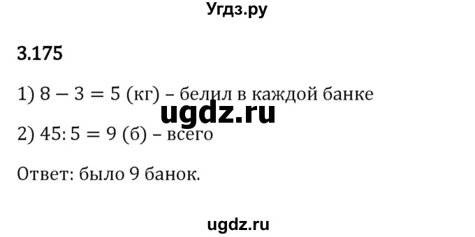 ГДЗ (Решебник 2023) по математике 5 класс Виленкин Н.Я. / §3 / упражнение / 3.175