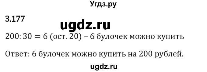 ГДЗ (Решебник 2023) по математике 5 класс Виленкин Н.Я. / §3 / упражнение / 3.177