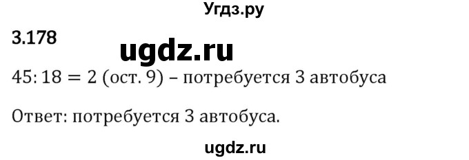 ГДЗ (Решебник 2023) по математике 5 класс Виленкин Н.Я. / §3 / упражнение / 3.178