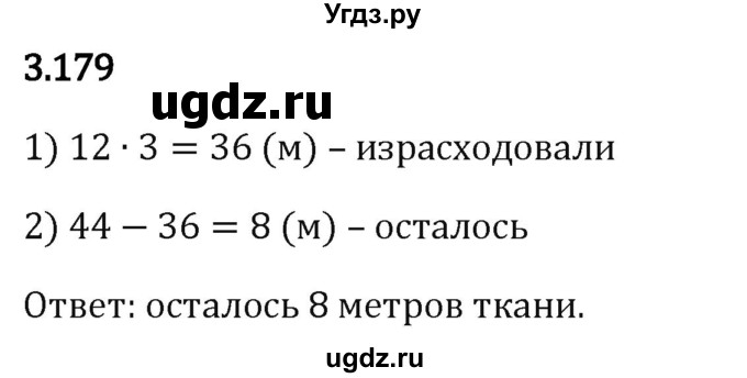 ГДЗ (Решебник 2023) по математике 5 класс Виленкин Н.Я. / §3 / упражнение / 3.179