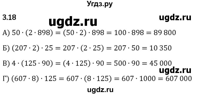 ГДЗ (Решебник 2023) по математике 5 класс Виленкин Н.Я. / §3 / упражнение / 3.18