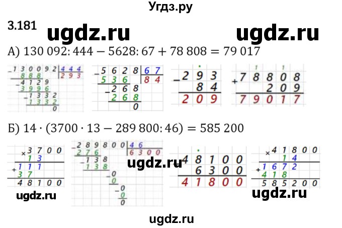 ГДЗ (Решебник 2023) по математике 5 класс Виленкин Н.Я. / §3 / упражнение / 3.181