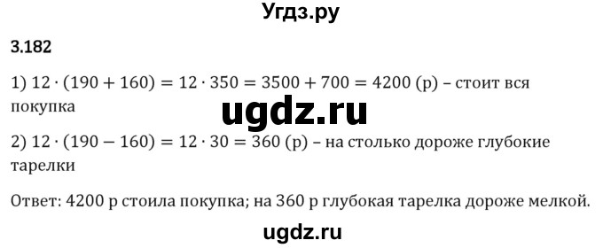 ГДЗ (Решебник 2023) по математике 5 класс Виленкин Н.Я. / §3 / упражнение / 3.182