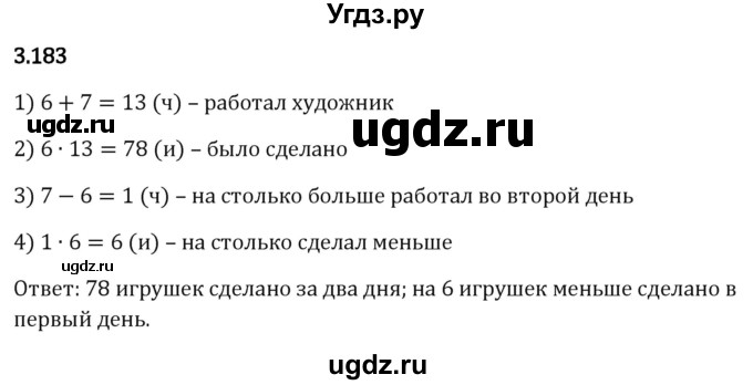 ГДЗ (Решебник 2023) по математике 5 класс Виленкин Н.Я. / §3 / упражнение / 3.183