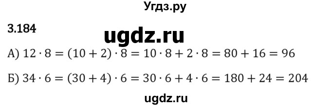 ГДЗ (Решебник 2023) по математике 5 класс Виленкин Н.Я. / §3 / упражнение / 3.184