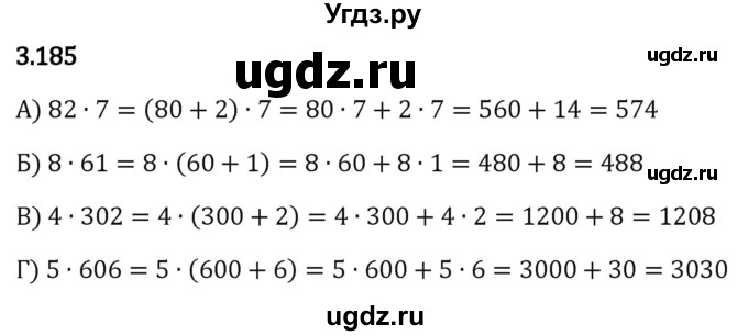 ГДЗ (Решебник 2023) по математике 5 класс Виленкин Н.Я. / §3 / упражнение / 3.185