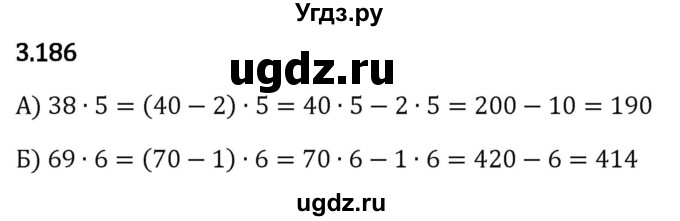 ГДЗ (Решебник 2023) по математике 5 класс Виленкин Н.Я. / §3 / упражнение / 3.186