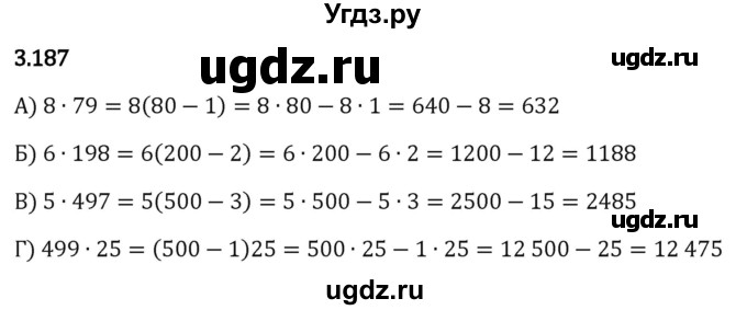 ГДЗ (Решебник 2023) по математике 5 класс Виленкин Н.Я. / §3 / упражнение / 3.187