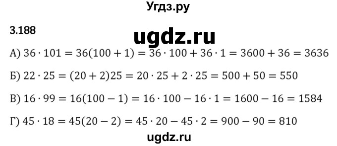 ГДЗ (Решебник 2023) по математике 5 класс Виленкин Н.Я. / §3 / упражнение / 3.188