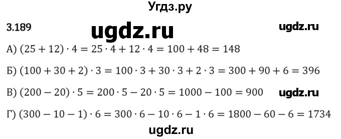 ГДЗ (Решебник 2023) по математике 5 класс Виленкин Н.Я. / §3 / упражнение / 3.189