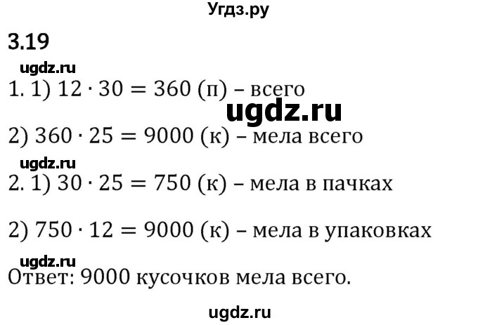 ГДЗ (Решебник 2023) по математике 5 класс Виленкин Н.Я. / §3 / упражнение / 3.19