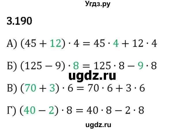 ГДЗ (Решебник 2023) по математике 5 класс Виленкин Н.Я. / §3 / упражнение / 3.190