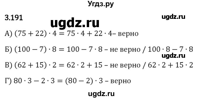 ГДЗ (Решебник 2023) по математике 5 класс Виленкин Н.Я. / §3 / упражнение / 3.191