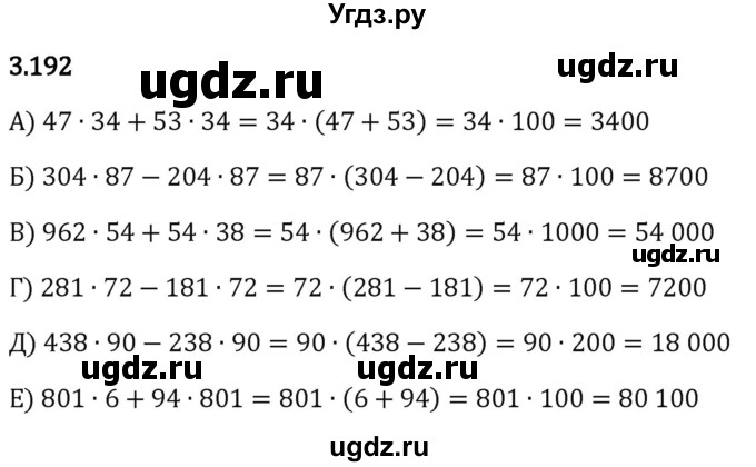 ГДЗ (Решебник 2023) по математике 5 класс Виленкин Н.Я. / §3 / упражнение / 3.192