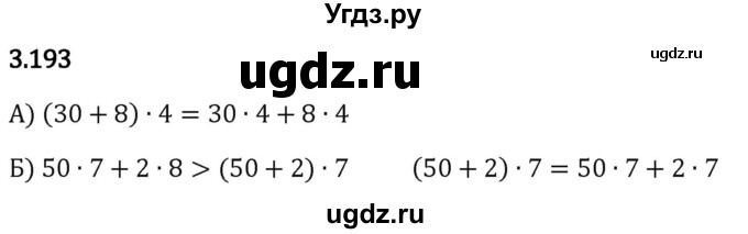 ГДЗ (Решебник 2023) по математике 5 класс Виленкин Н.Я. / §3 / упражнение / 3.193