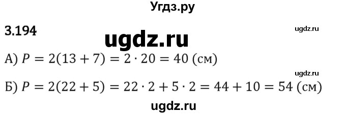 ГДЗ (Решебник 2023) по математике 5 класс Виленкин Н.Я. / §3 / упражнение / 3.194