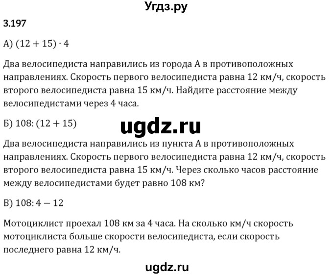 ГДЗ (Решебник 2023) по математике 5 класс Виленкин Н.Я. / §3 / упражнение / 3.197