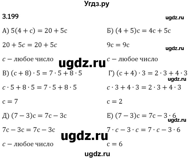 ГДЗ (Решебник 2023) по математике 5 класс Виленкин Н.Я. / §3 / упражнение / 3.199