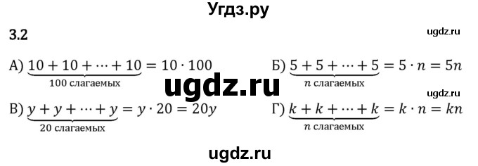 ГДЗ (Решебник 2023) по математике 5 класс Виленкин Н.Я. / §3 / упражнение / 3.2