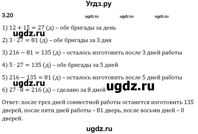 ГДЗ (Решебник 2023) по математике 5 класс Виленкин Н.Я. / §3 / упражнение / 3.20