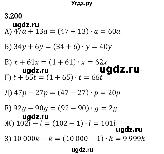 ГДЗ (Решебник 2023) по математике 5 класс Виленкин Н.Я. / §3 / упражнение / 3.200