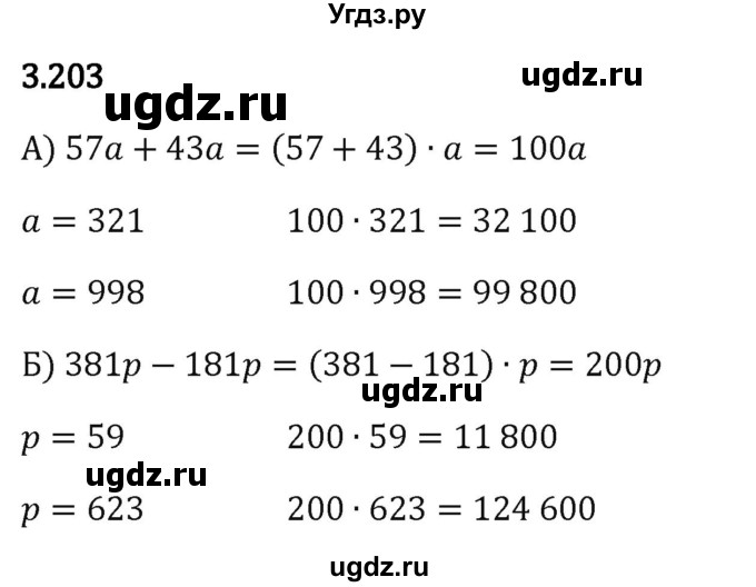 ГДЗ (Решебник 2023) по математике 5 класс Виленкин Н.Я. / §3 / упражнение / 3.203