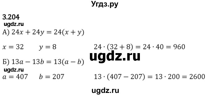 ГДЗ (Решебник 2023) по математике 5 класс Виленкин Н.Я. / §3 / упражнение / 3.204