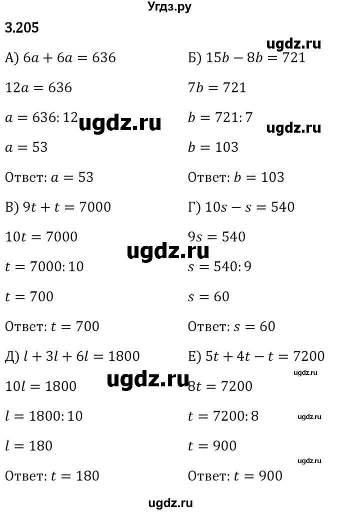 ГДЗ (Решебник 2023) по математике 5 класс Виленкин Н.Я. / §3 / упражнение / 3.205