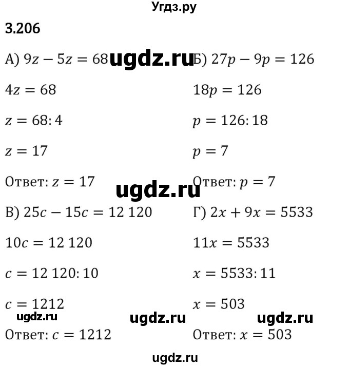 ГДЗ (Решебник 2023) по математике 5 класс Виленкин Н.Я. / §3 / упражнение / 3.206