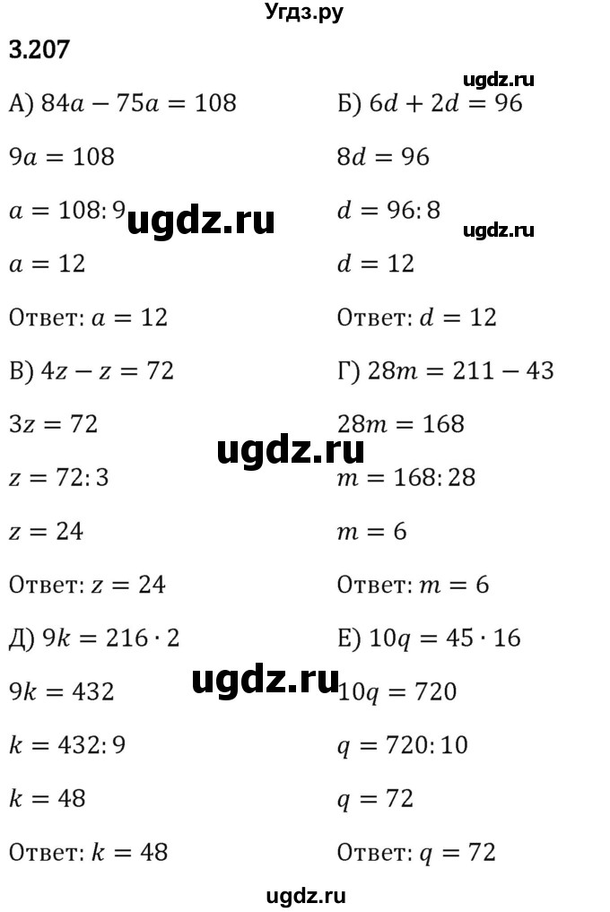 ГДЗ (Решебник 2023) по математике 5 класс Виленкин Н.Я. / §3 / упражнение / 3.207