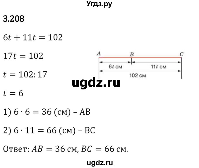 ГДЗ (Решебник 2023) по математике 5 класс Виленкин Н.Я. / §3 / упражнение / 3.208