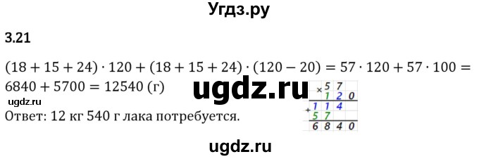 ГДЗ (Решебник 2023) по математике 5 класс Виленкин Н.Я. / §3 / упражнение / 3.21